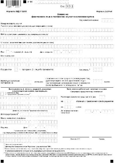 Форма по кнд 1112015 образец заполнения