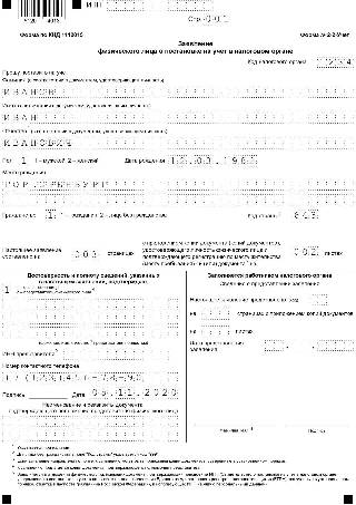Форма 2 3 учет для ип как его получить в ифнс