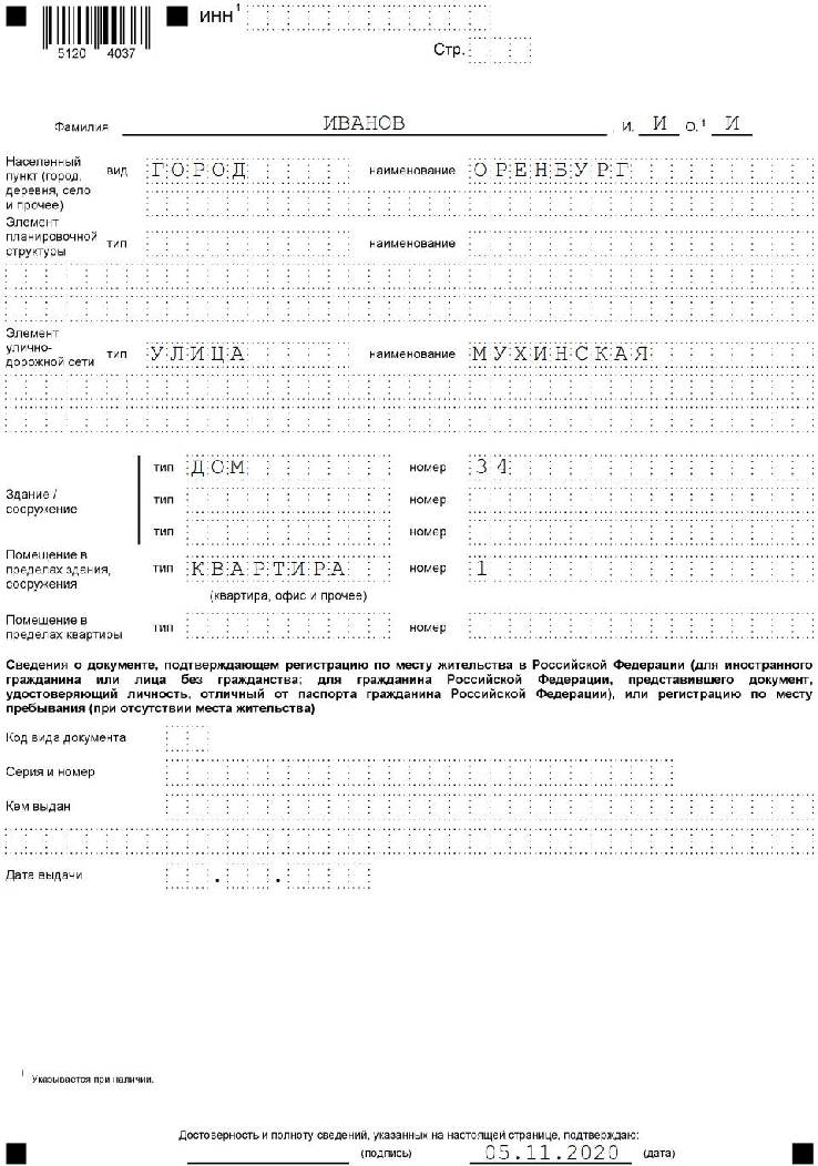 Образец заполнения формы 1112015 для иностранного гражданина