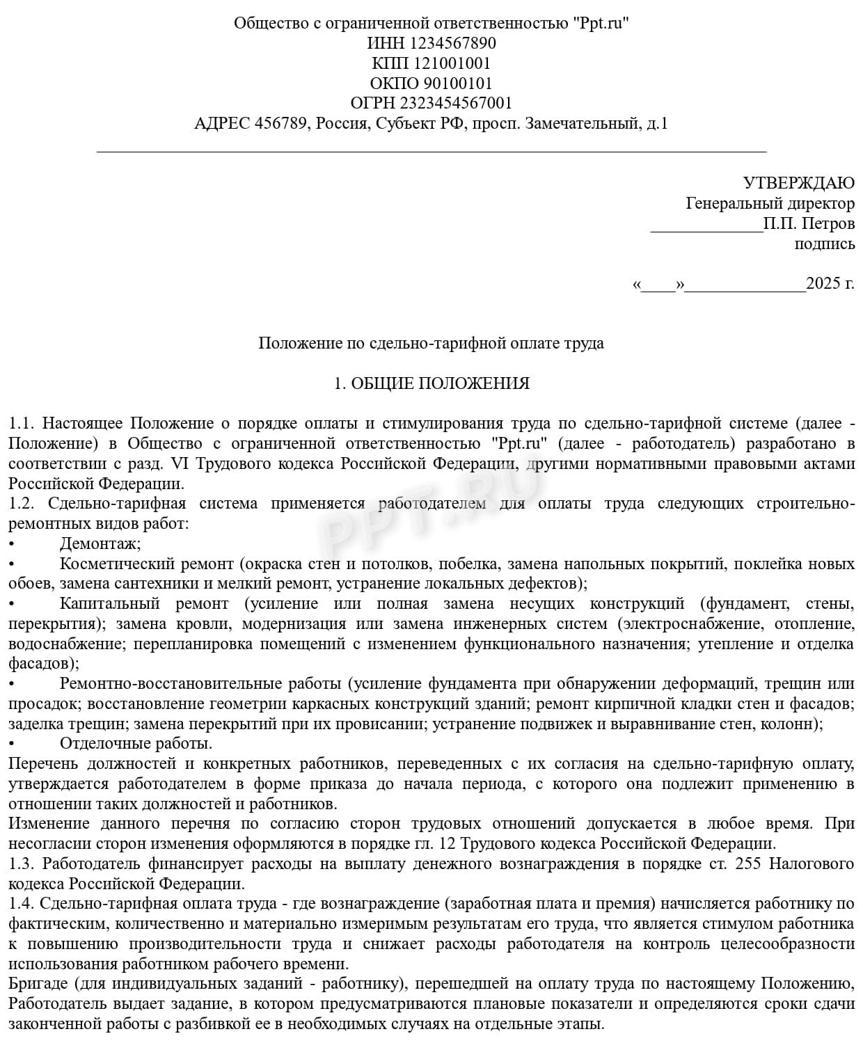 Положение о сдельно-тарифной системе оплаты труда Положение о сдельно-тарифной системе оплаты труда