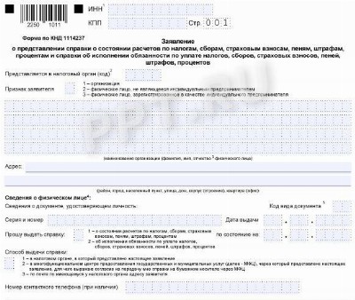 Справка о состоянии расчетов по налогам и сборам образец