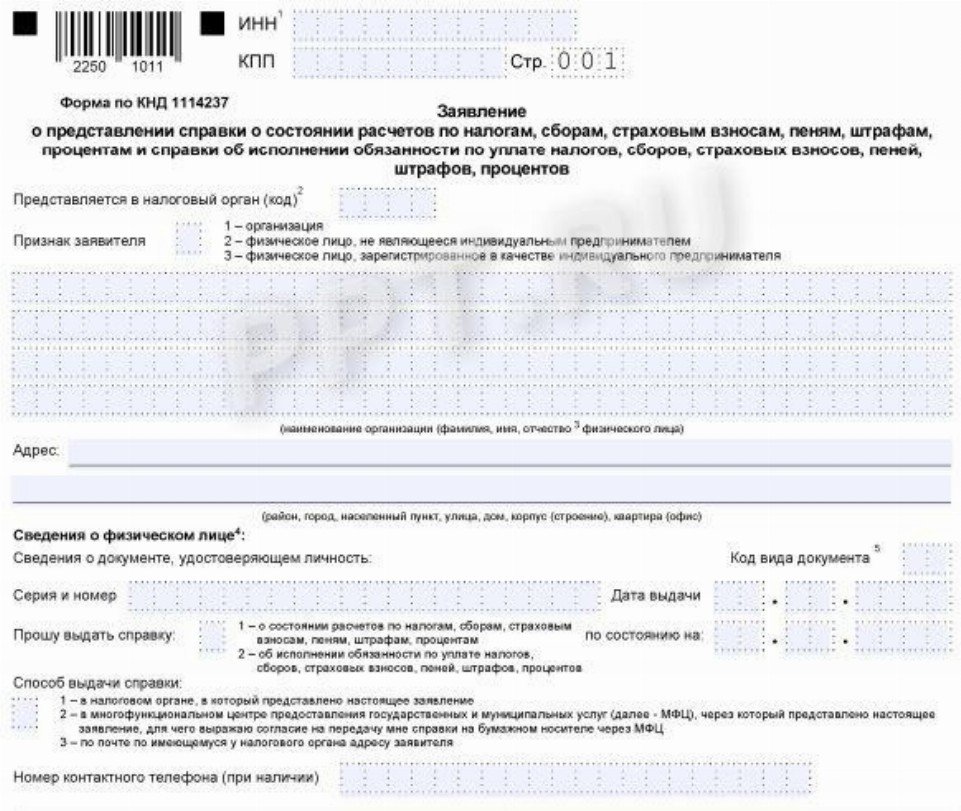 Справка о состоянии расчетов по налогам и сборам образец