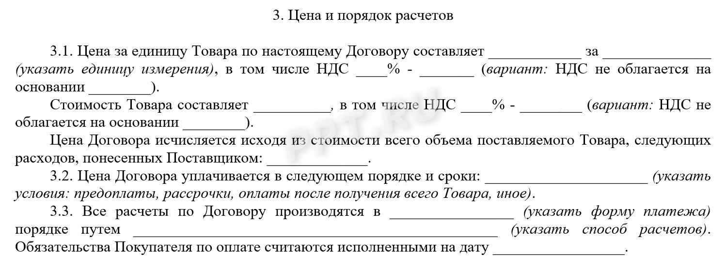 Цена и порядок расчетов в экспортном контракте