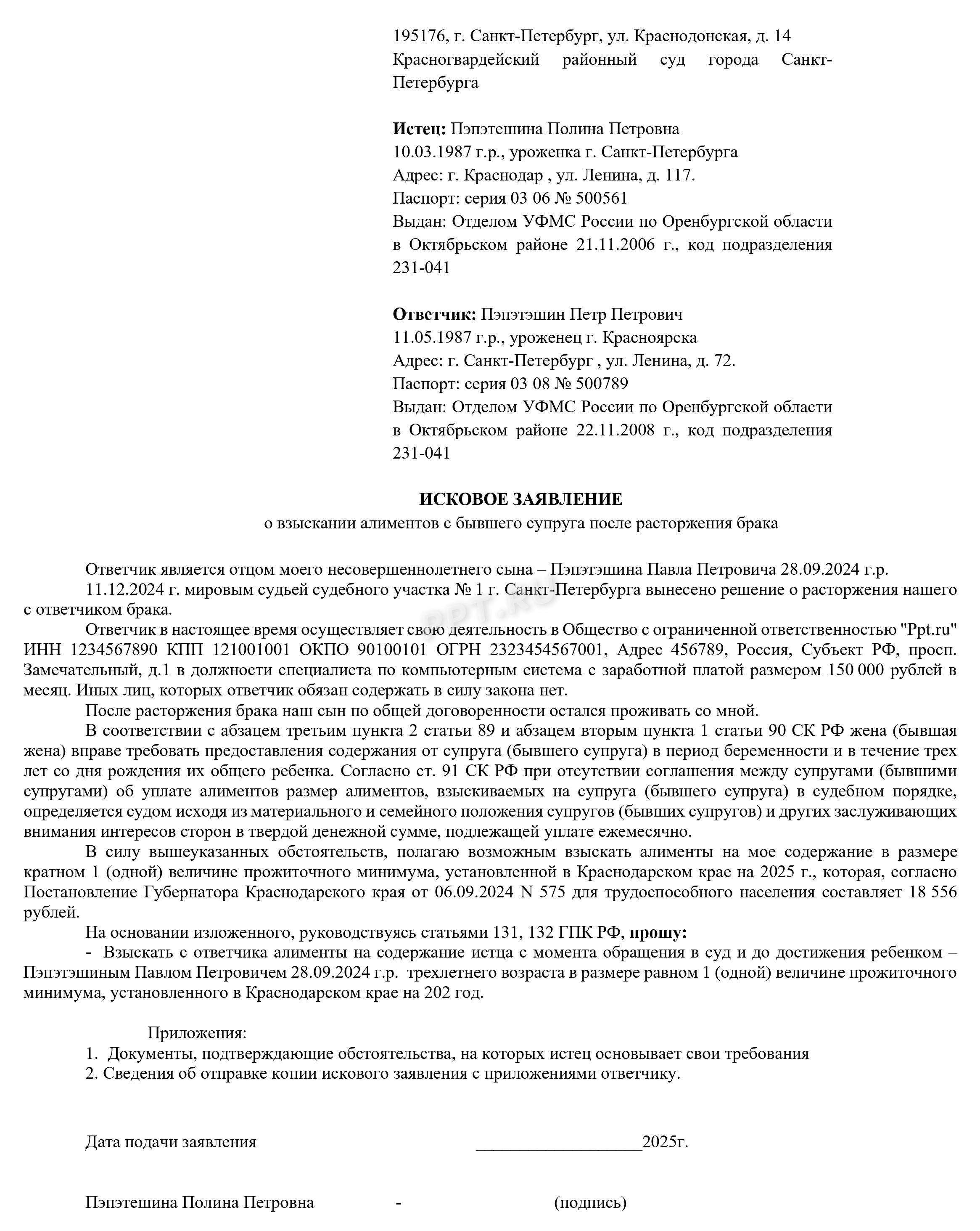 Образец иска на содержание бывшей супруги 