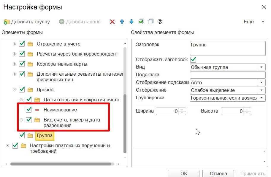 Настройка формы для открытия транзитного счета Настройка формы для открытия транзитного счета