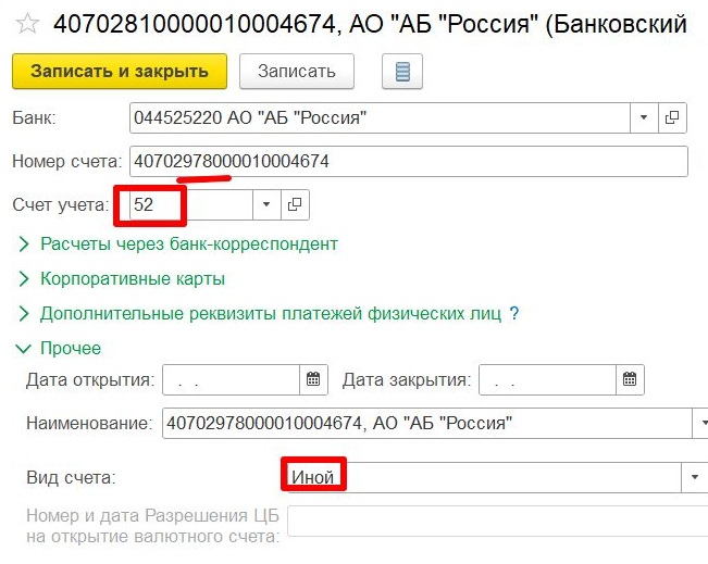 Форма с реквизитами транзитного счета Форма с реквизитами транзитного счета