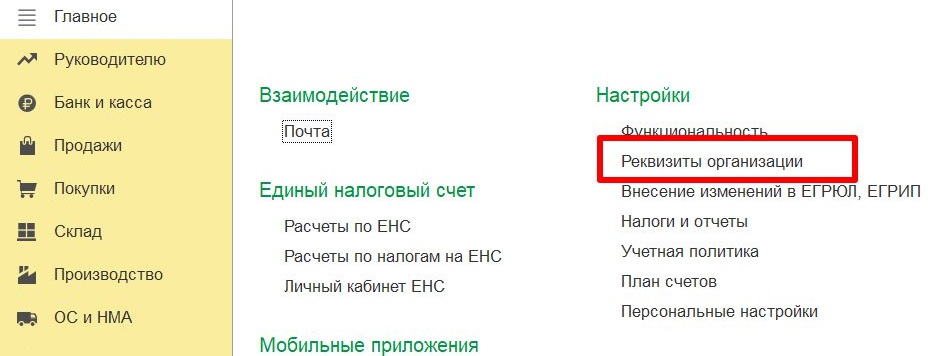 Закладка «Реквизиты организации» Закладка «Реквизиты организации»