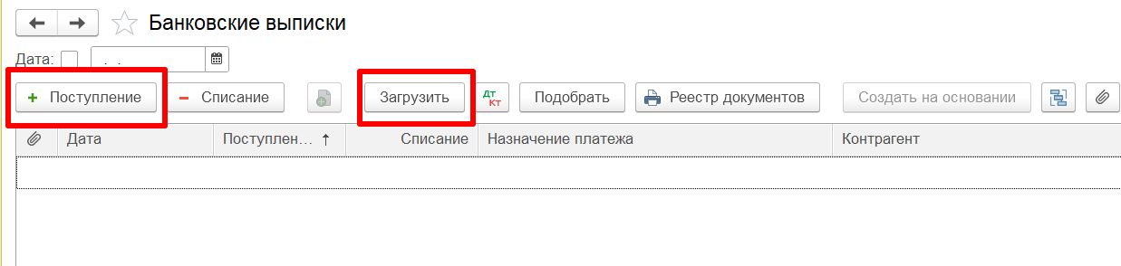 Отражение операции "Поступление" на транзитный счет Отражение операции «Поступление» на транзитном счете