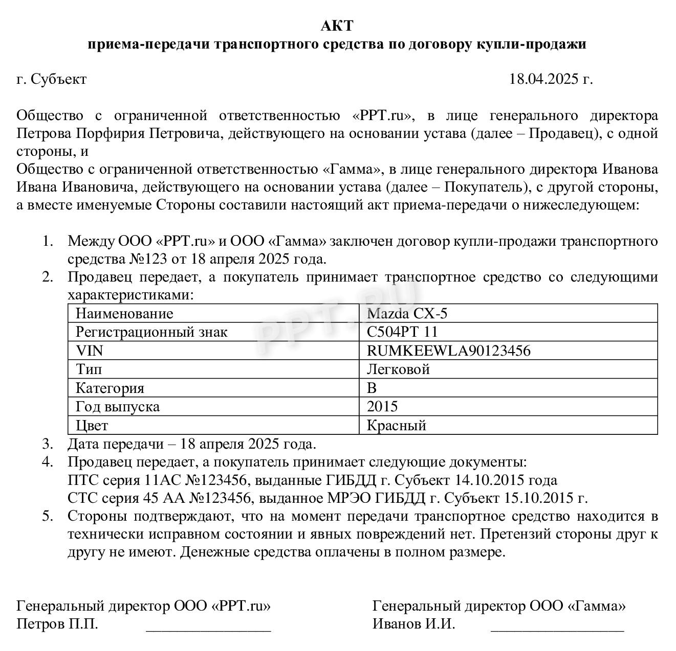 Образец акта приема-передачи