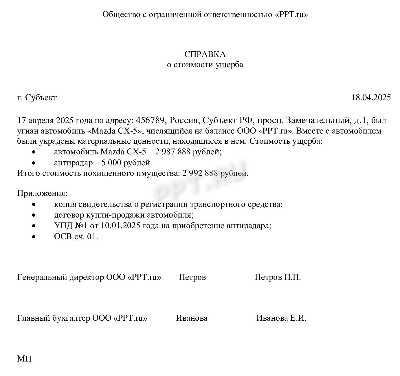 Справка в полицию при хищении основного средства