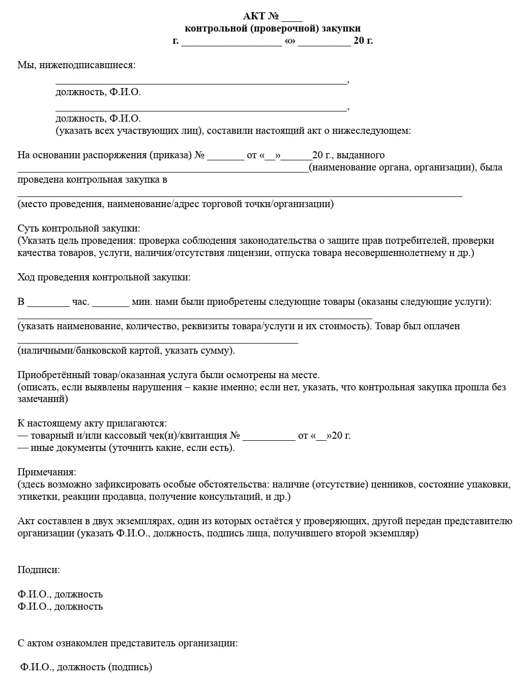 Бланк акта контрольной закупки