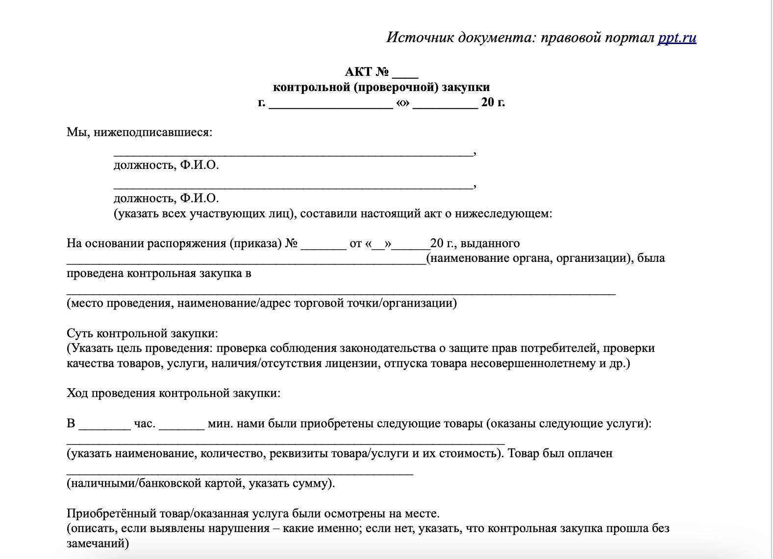 Пример акта контрольной закупки