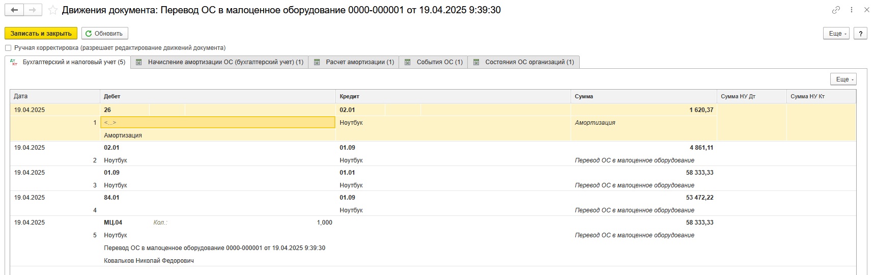Проводки при переводе ОС в малоценку
