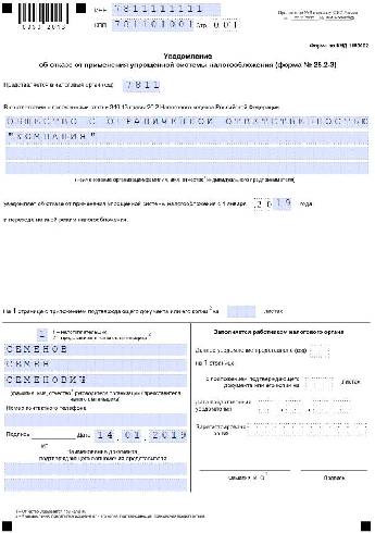 Письмо о применяемой системе налогообложения образец осно