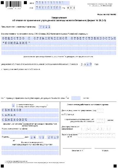 Письмо о применяемой системе налогообложения образец осно