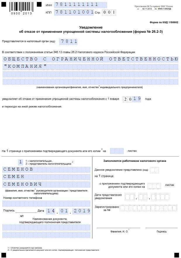 Уведомление о применении усн из налоговой как запросить через 1с