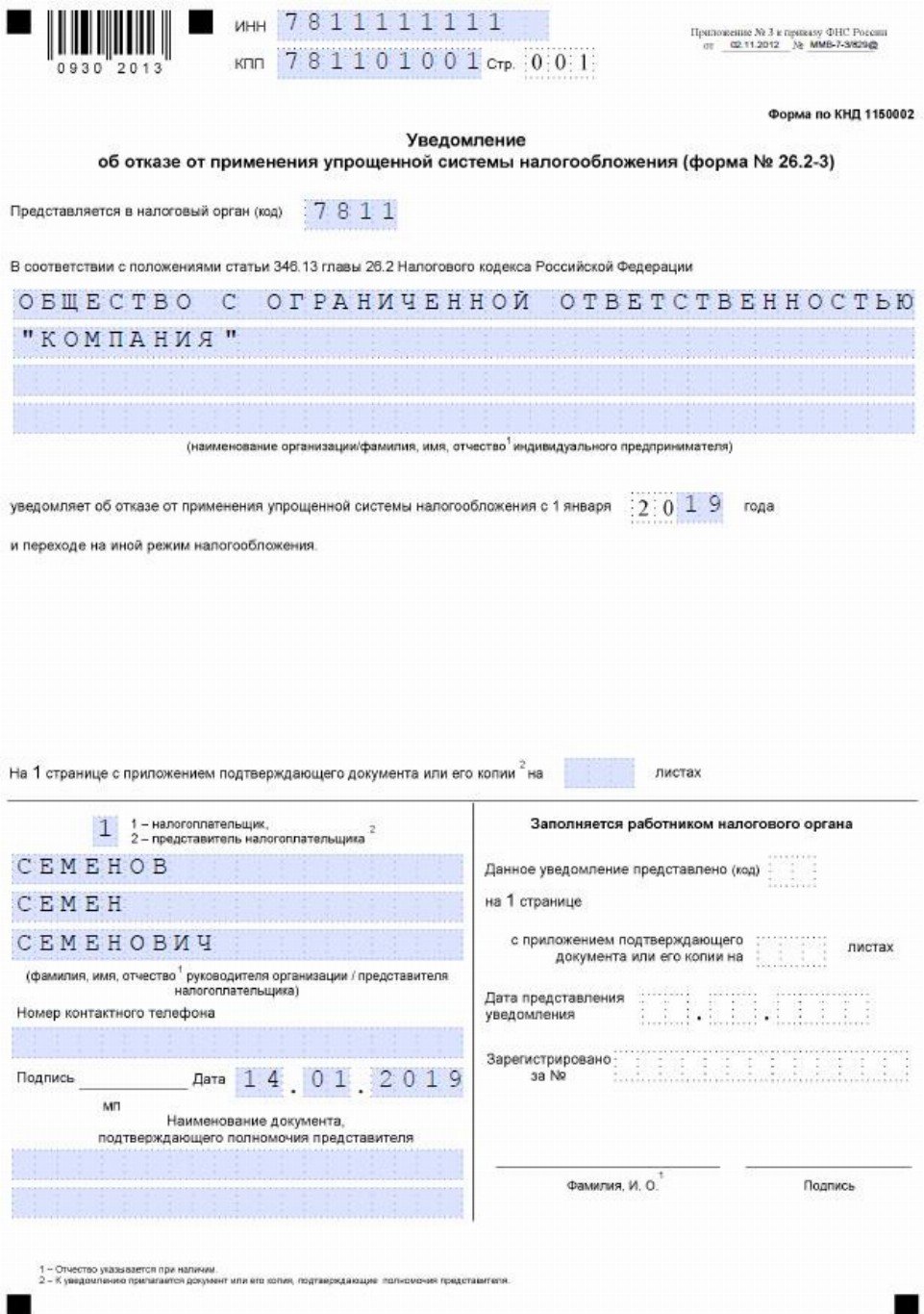 Бланк уведомления для налоговой образец