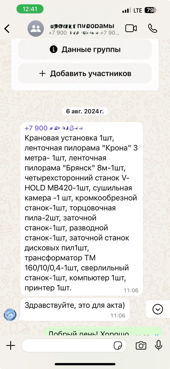 Скриншот переписки в Ватсап