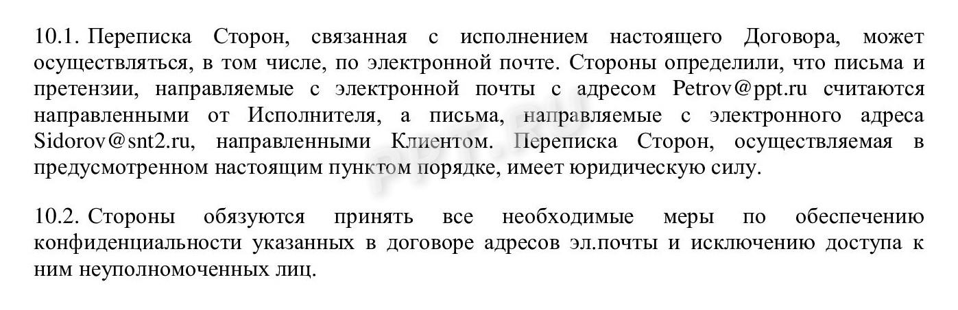 Пункты договора об электронной переписке Пункты договора об электронной переписке