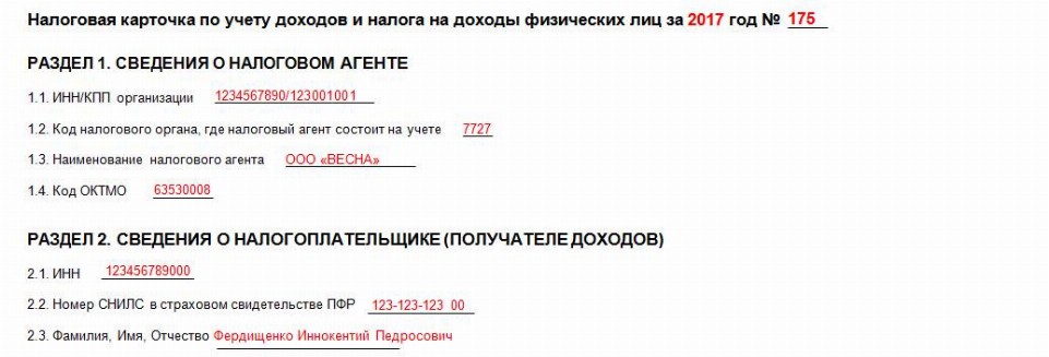 Регистр налогового учета по ндфл образец