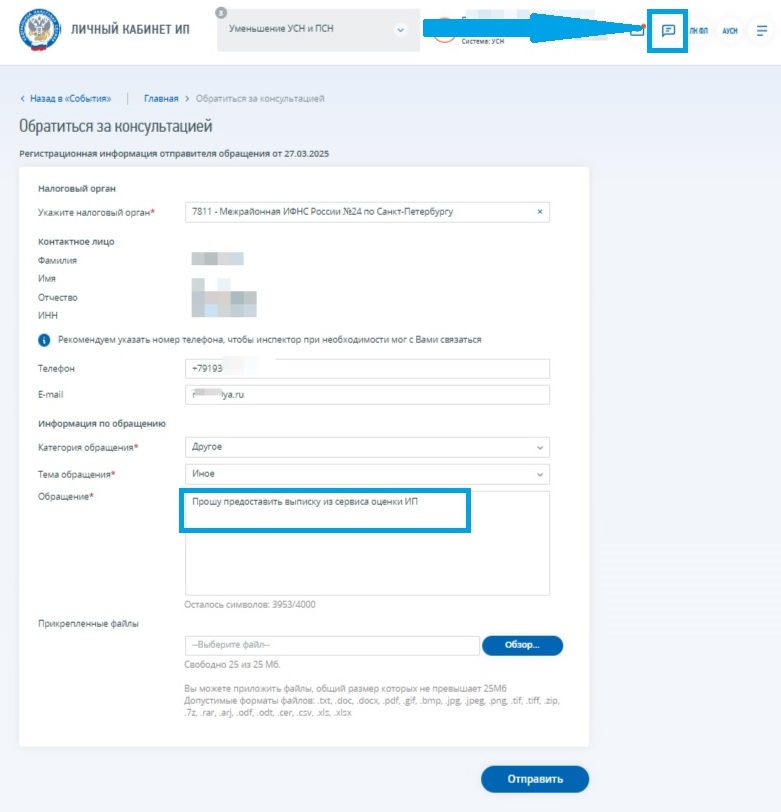 Как составить обращение в налоговую с запросом выписки из сервиса оценки ИП