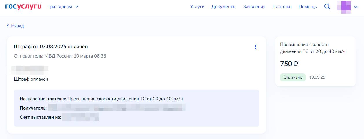 Оплата штрафа ГИБДД на Госуслугах