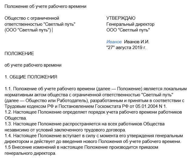 Приказ о табельном учете рабочего времени образец