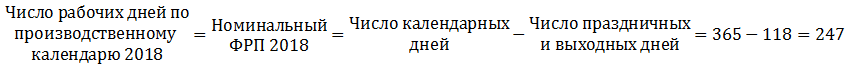 Полезный фонд рабочего времени в год