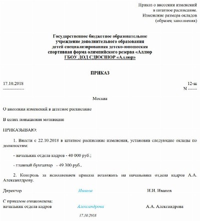 Доп соглашение к трудовому договору об изменении оклада образец 2023 в связи с повышением мрот