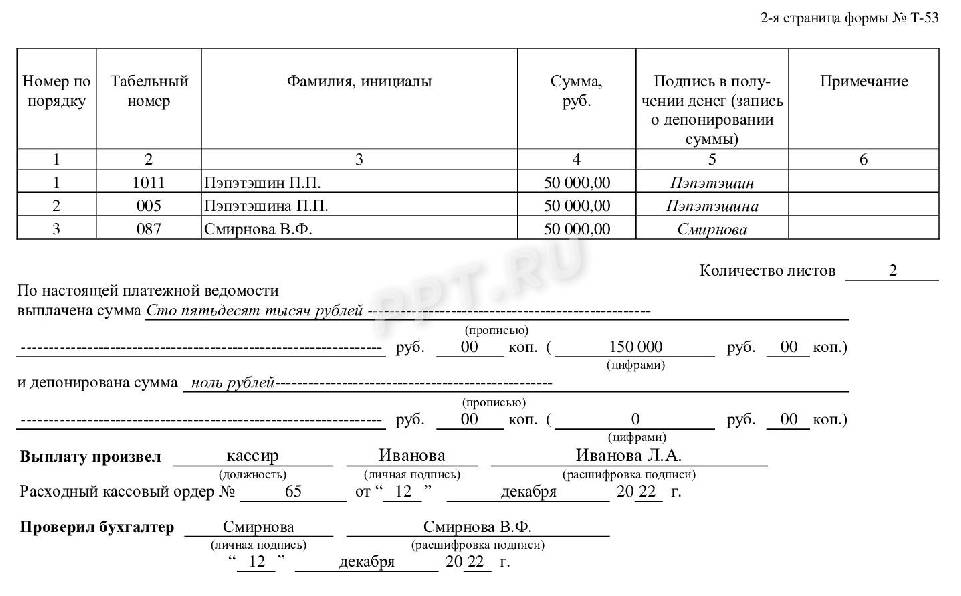 Платежная ведомость