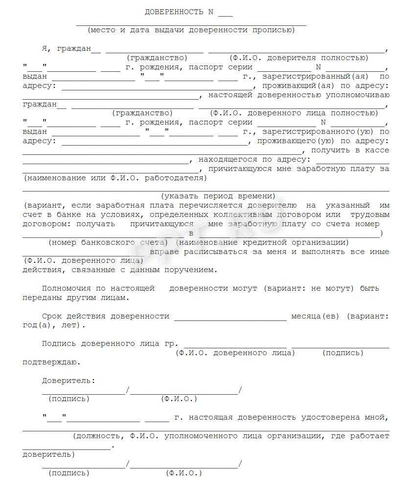 Доверенность на пенсию. Доверенность на заработную плату образец заполнения. Доверенность на получение заработной платы пример составления. Доверенность на получение заработной платы образец 2022. Доверенность на выдачу зарплаты образец заполнения.