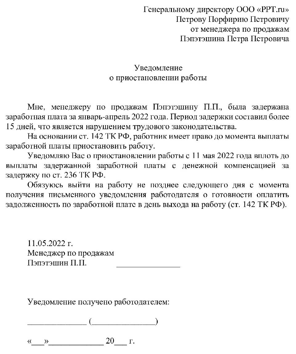 Сведения о наличии задолженности по заработной плате образец