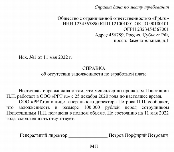 Справка о задолженности по заработной плате: образец 2024