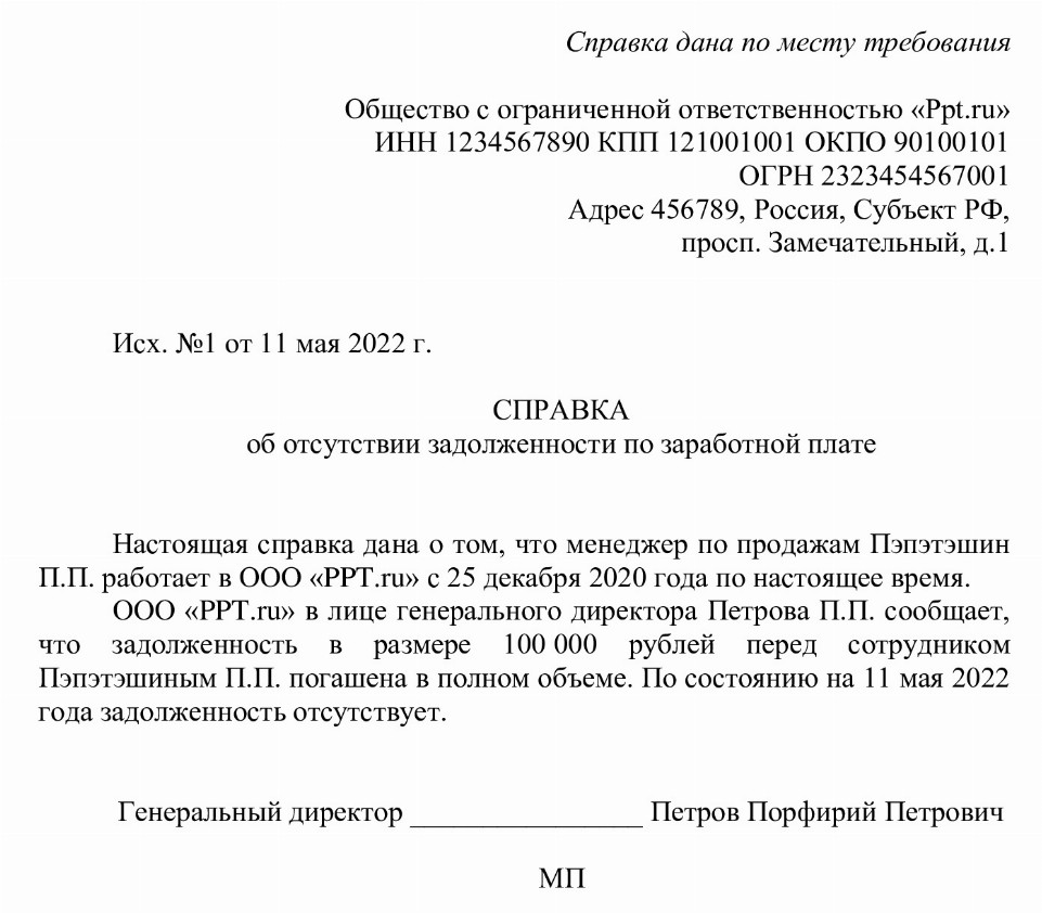 Образец справки об отсутствии задолженности по заработной плате перед работниками организации