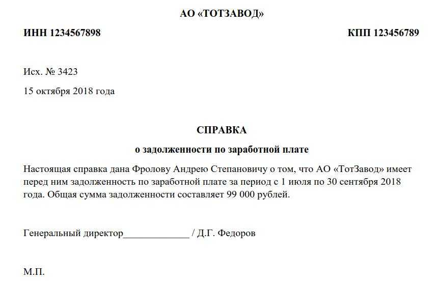 Справка о задолженности по зарплате образец