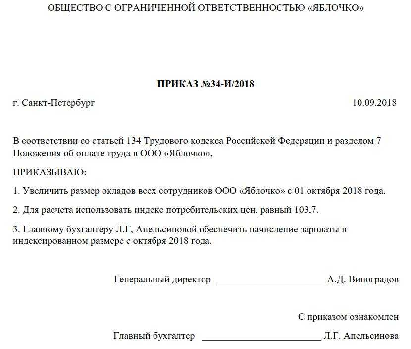 Приказ о заработной плате образец