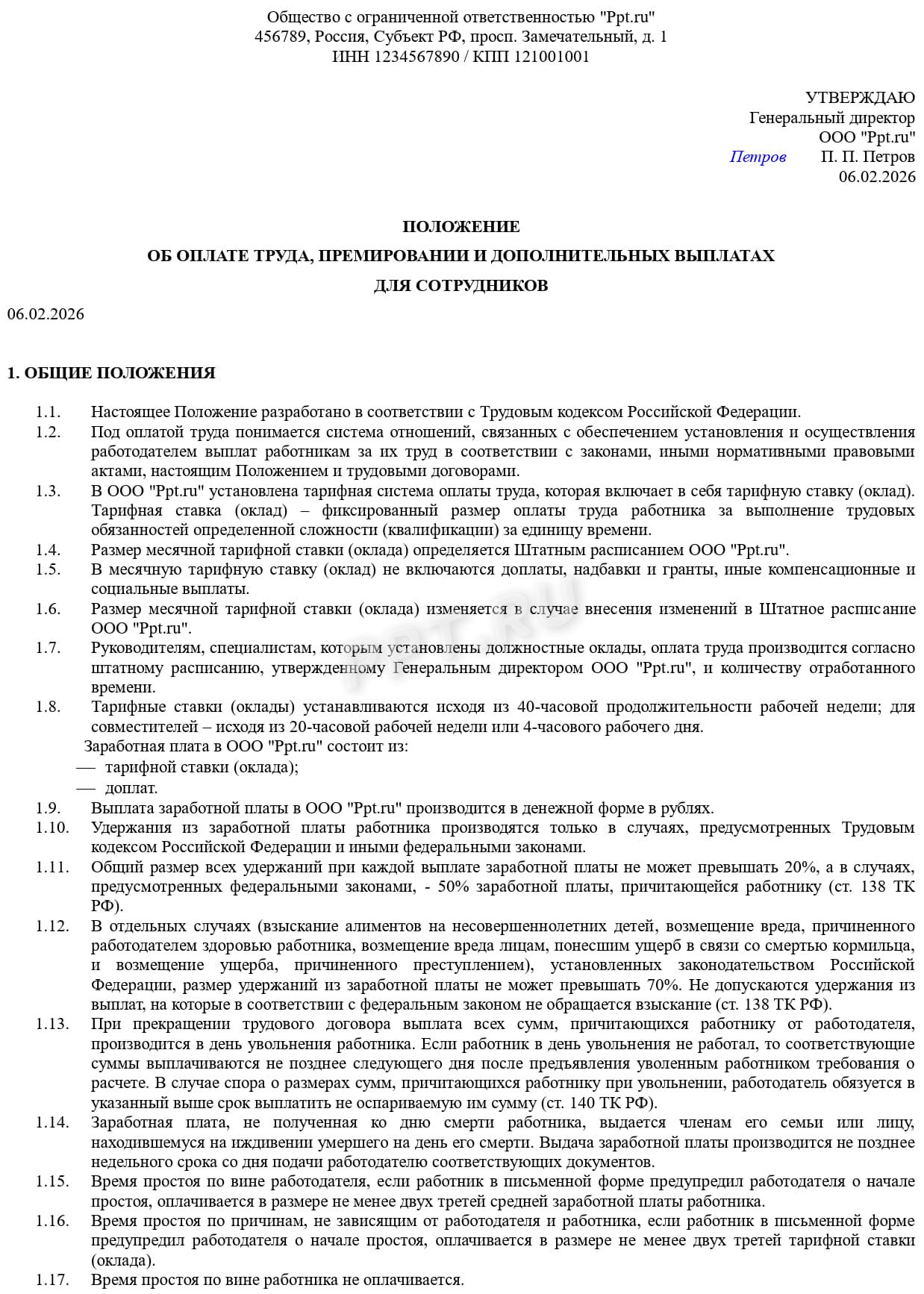 Образец положения о зарплате и премировании Образец положения о зарплате и премировании