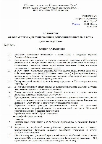 Положение об оплате труда работников образец