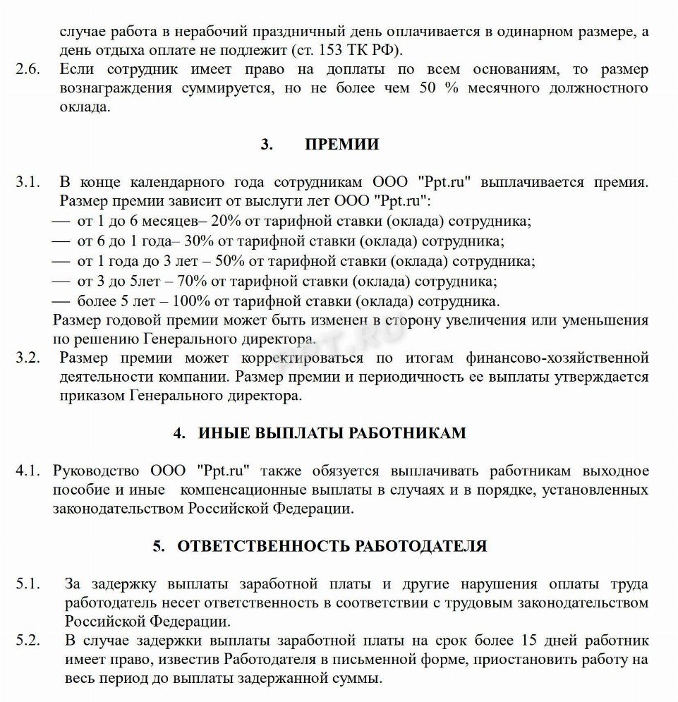 Как оформить изменение в положение об оплате труда образец