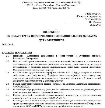 Положение о специалисте по охране труда 2022 образец