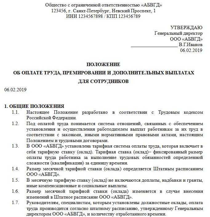 Положение об оплате труда для ип образец