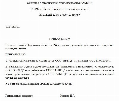 Положение об оплате труда 2022 образец