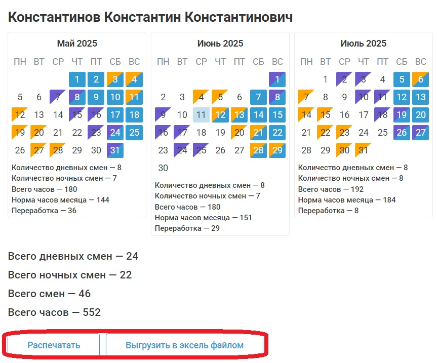 Кнопки для сохранения результата расчета графика смен 2/2 на онлайн калькуляторе Кнопки для сохранения результата расчета графика смен 2/2 на онлайн-калькуляторе