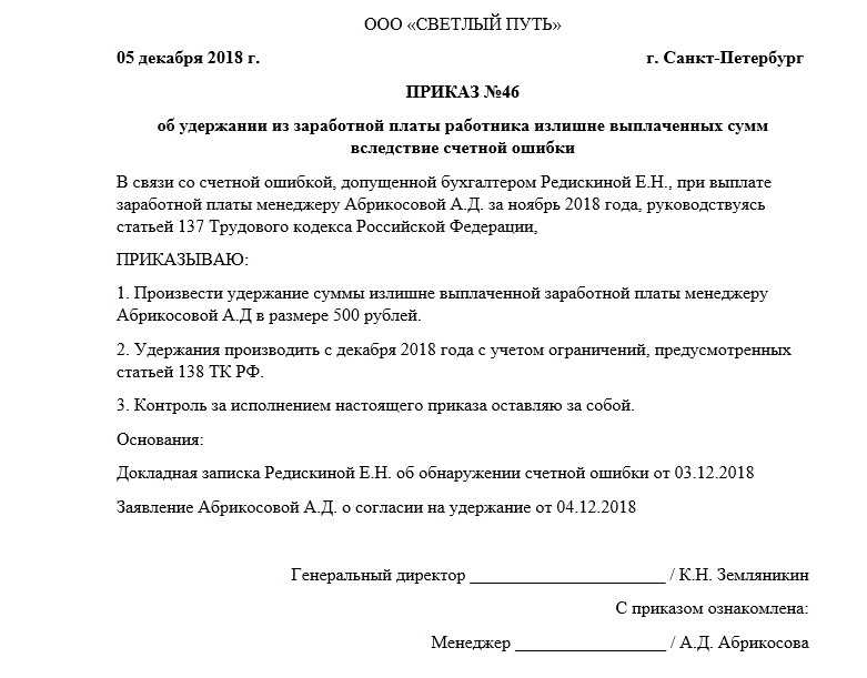 Приказ на удержание из заработной платы за ущерб образец