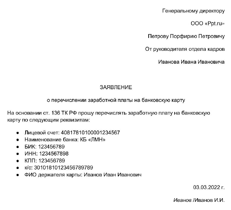 Заявление на смену реквизитов для перечисления зарплаты. Форма заявления о переводе заработной платы на другую карту. Заявление на перечисление зарплаты на другой счет. Заявление на перечисление заработной платы на другую карту. Бланк заявления на перевод заработной платы на карту.