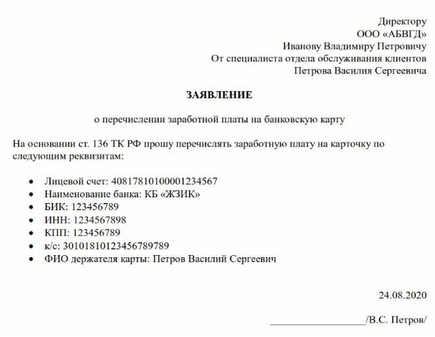 Заявление на перечисление заработной платы третьему лицу образец