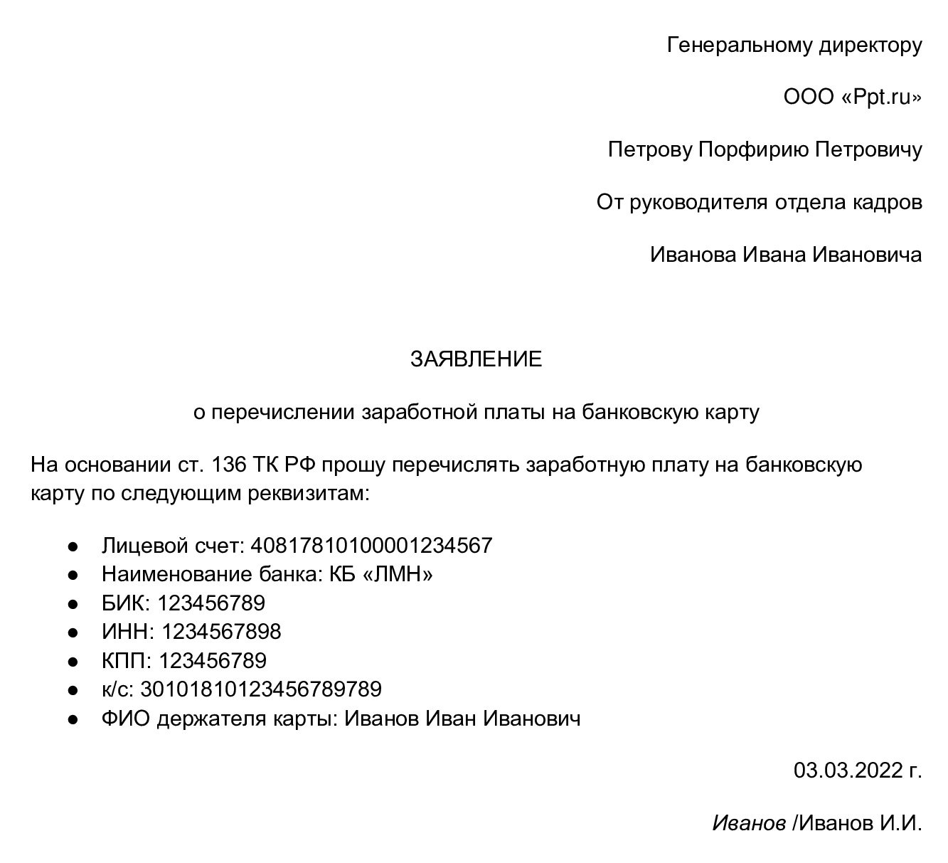 Единое заявление. Форма заявления о переводе заработной платы на другую карту. Заявление на перечисление зарплаты на другой счет. Заявление на перечисление заработной платы на другую карту. Бланк заявления на перевод заработной платы на карту.