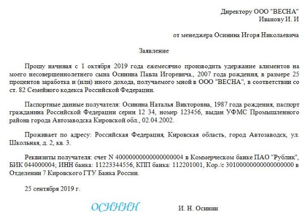 Заявление на удержание из заработной платы излишне выплаченных сумм отпускных при увольнении образец