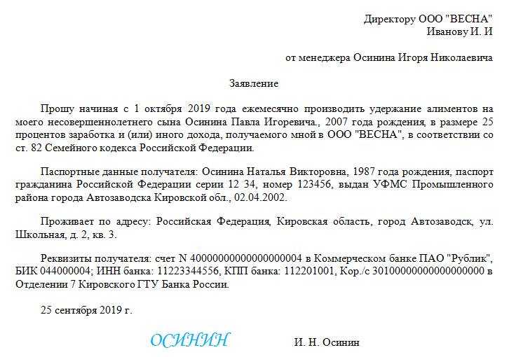 Заявление на вычет алиментов из заработной платы образец в бухгалтерию