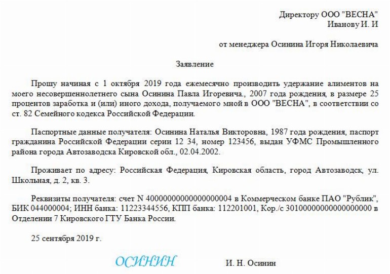 Заявление о сохранении заработной платы и иных доходов в размере прожиточного минимума образец